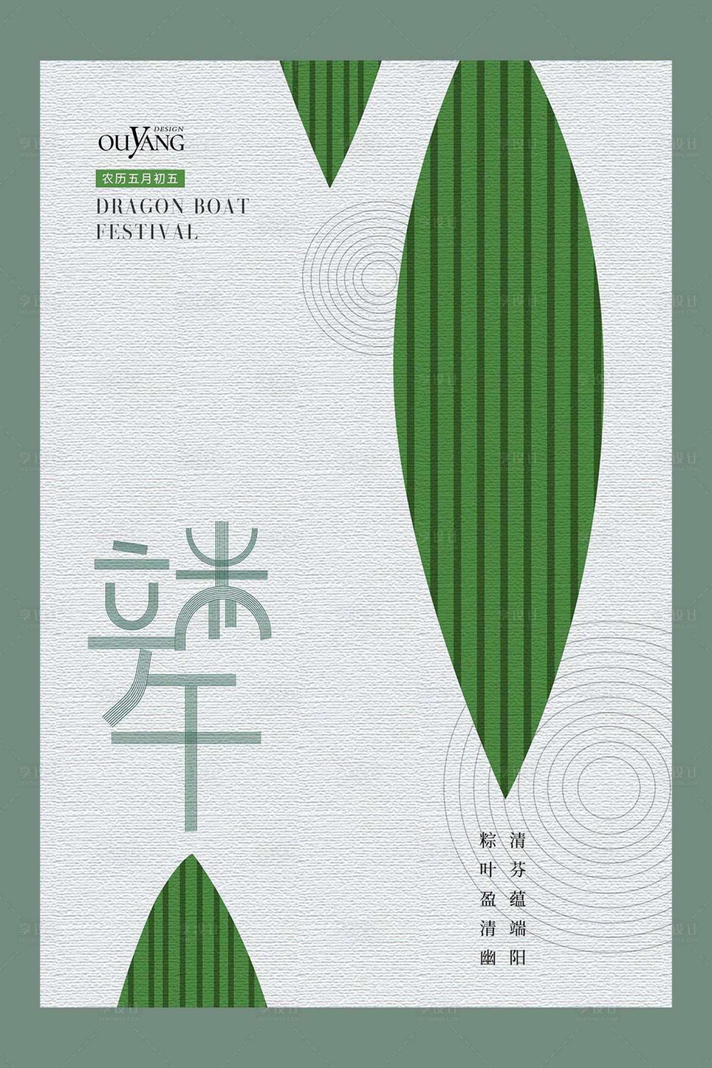 源文件下載【享設計】搜索編號：98100017443405569【端午海報】