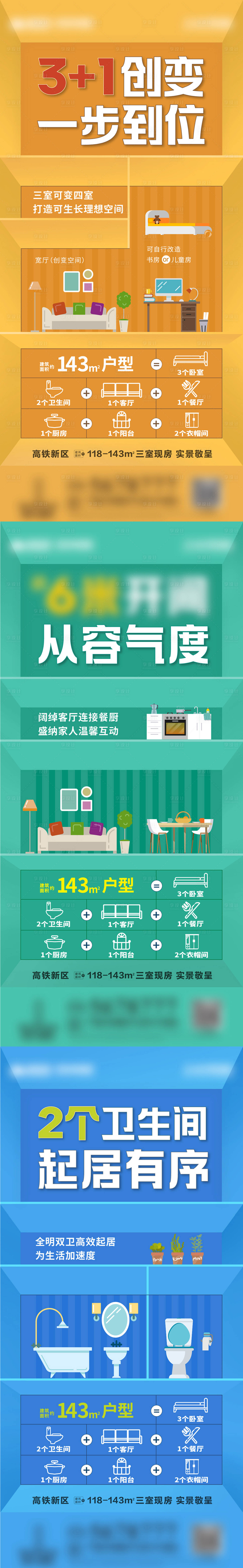 源文件下載【享設計】搜索編號：99330017322326029【現房大字報】