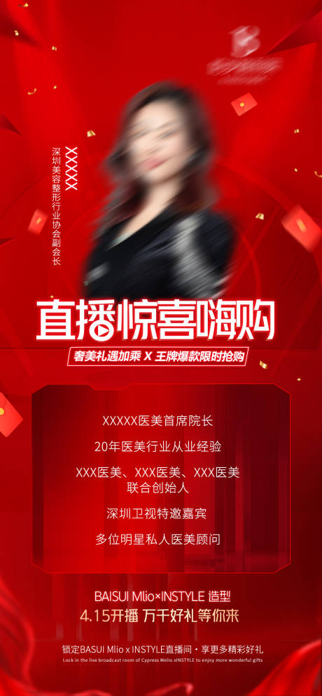 源文件下載【享設(shè)計(jì)】搜索編號(hào)：93510017608576545【直播嗨購(gòu)節(jié)海報(bào)】