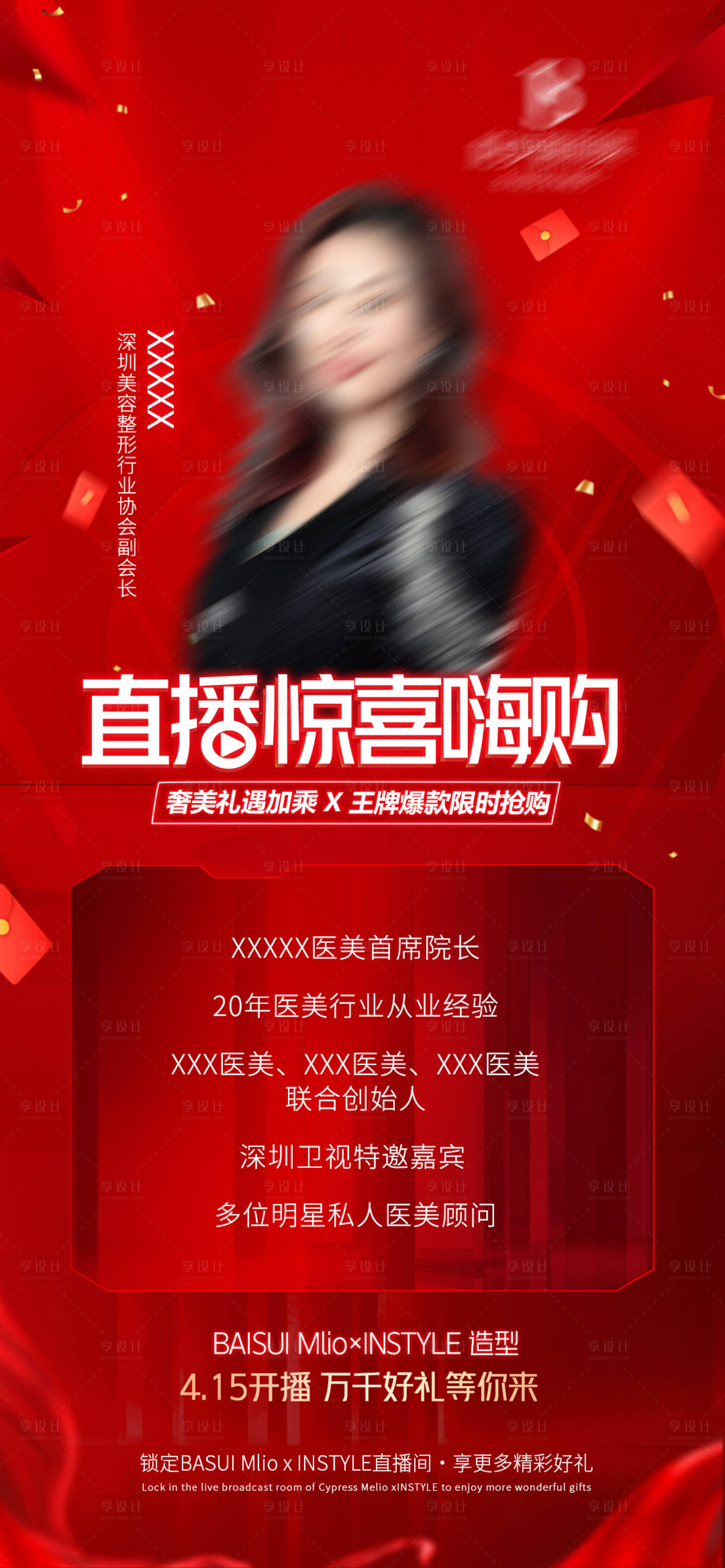 源文件下載【享設計】搜索編號：93510017608576545【直播嗨購節海報】