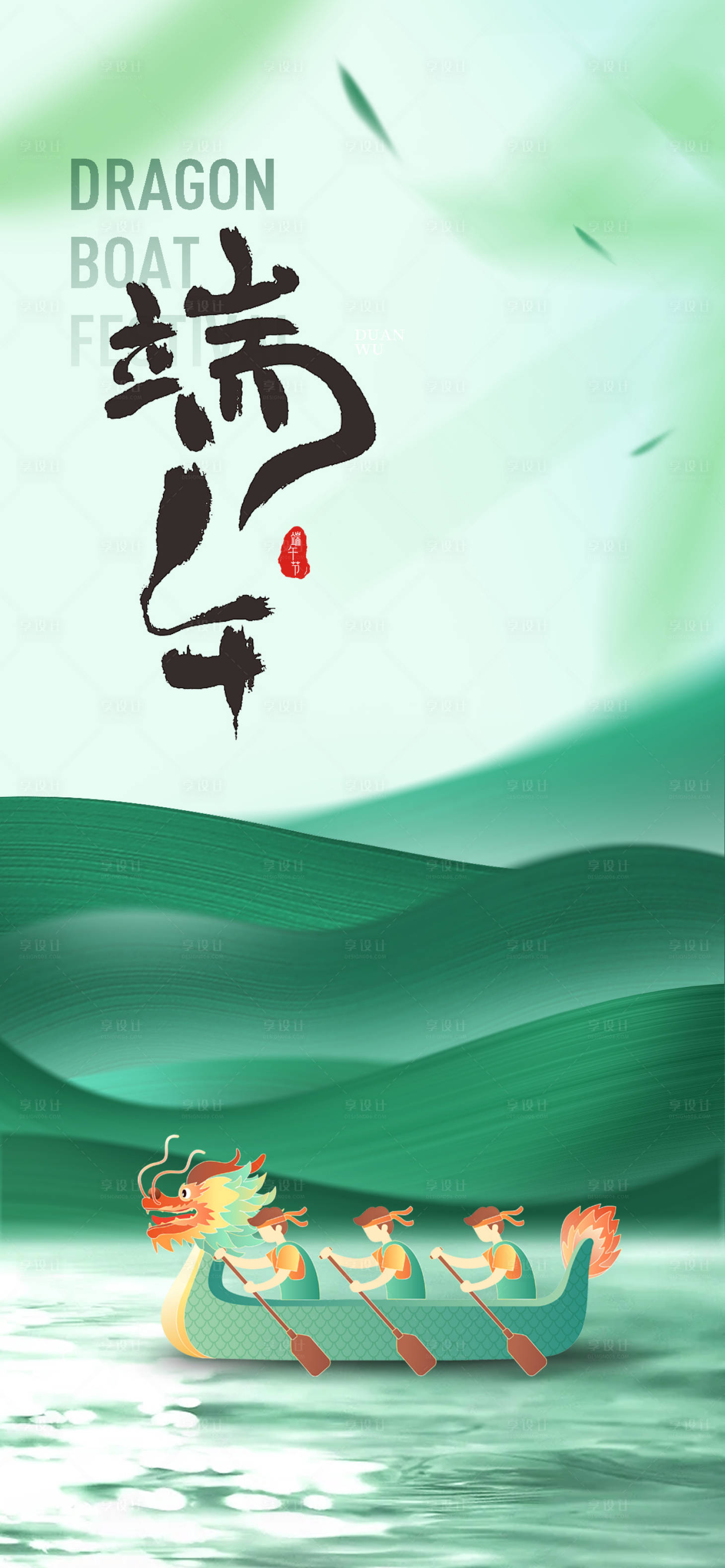 源文件下载【享设计】搜索编号：79570017485505916【地产端午节海报】