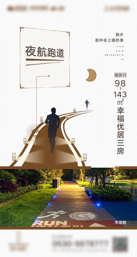 源文件下载【地产跑道价值点海报】编号：71840017151988546
