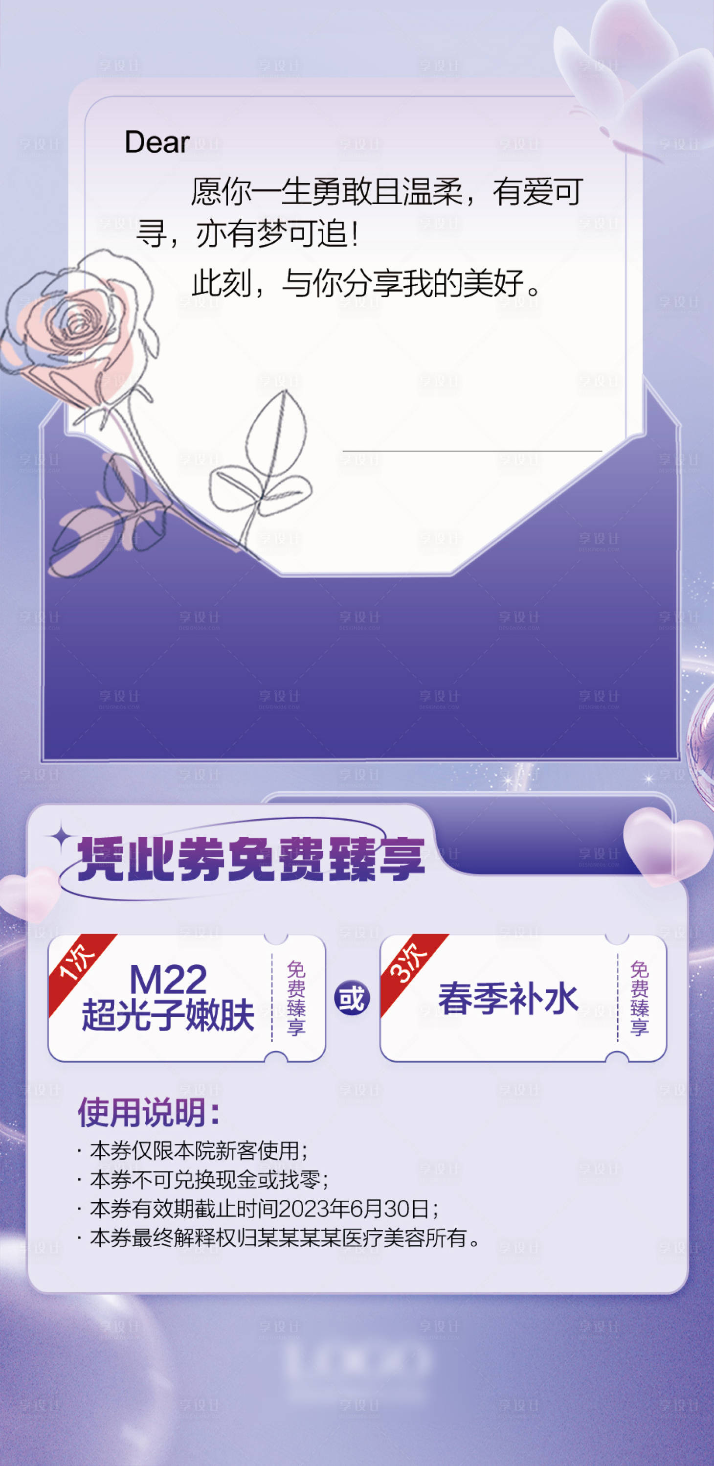 源文件下载【享设计】搜索编号：50240017619482529【医美签名卡海报】