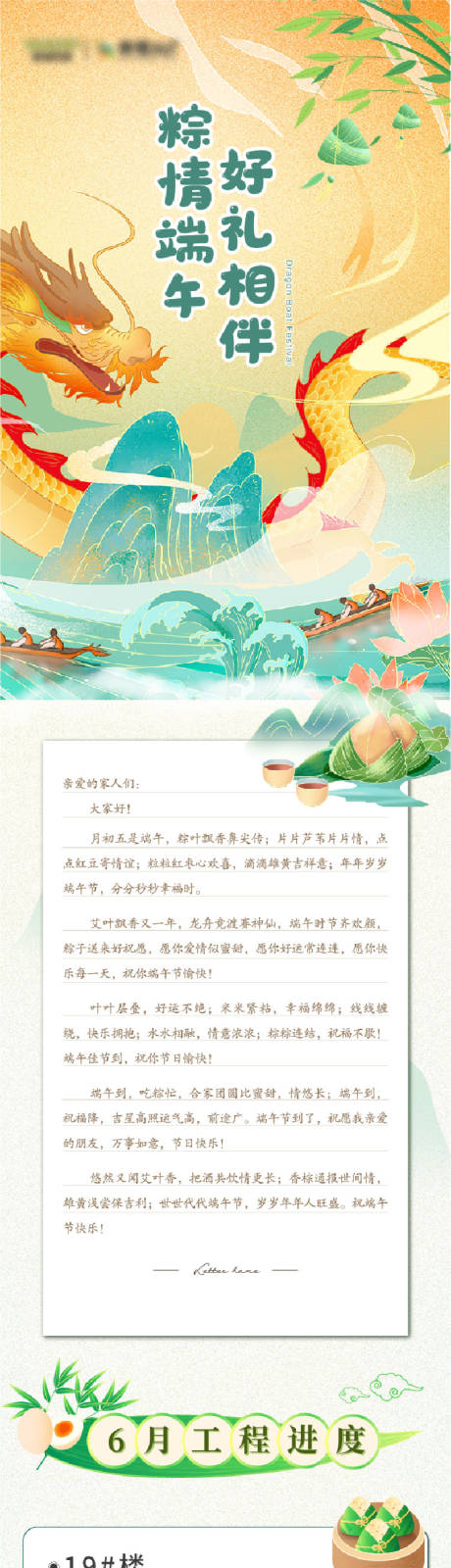 源文件下载【享设计】搜索编号：52740017312477010【端午家书长图】