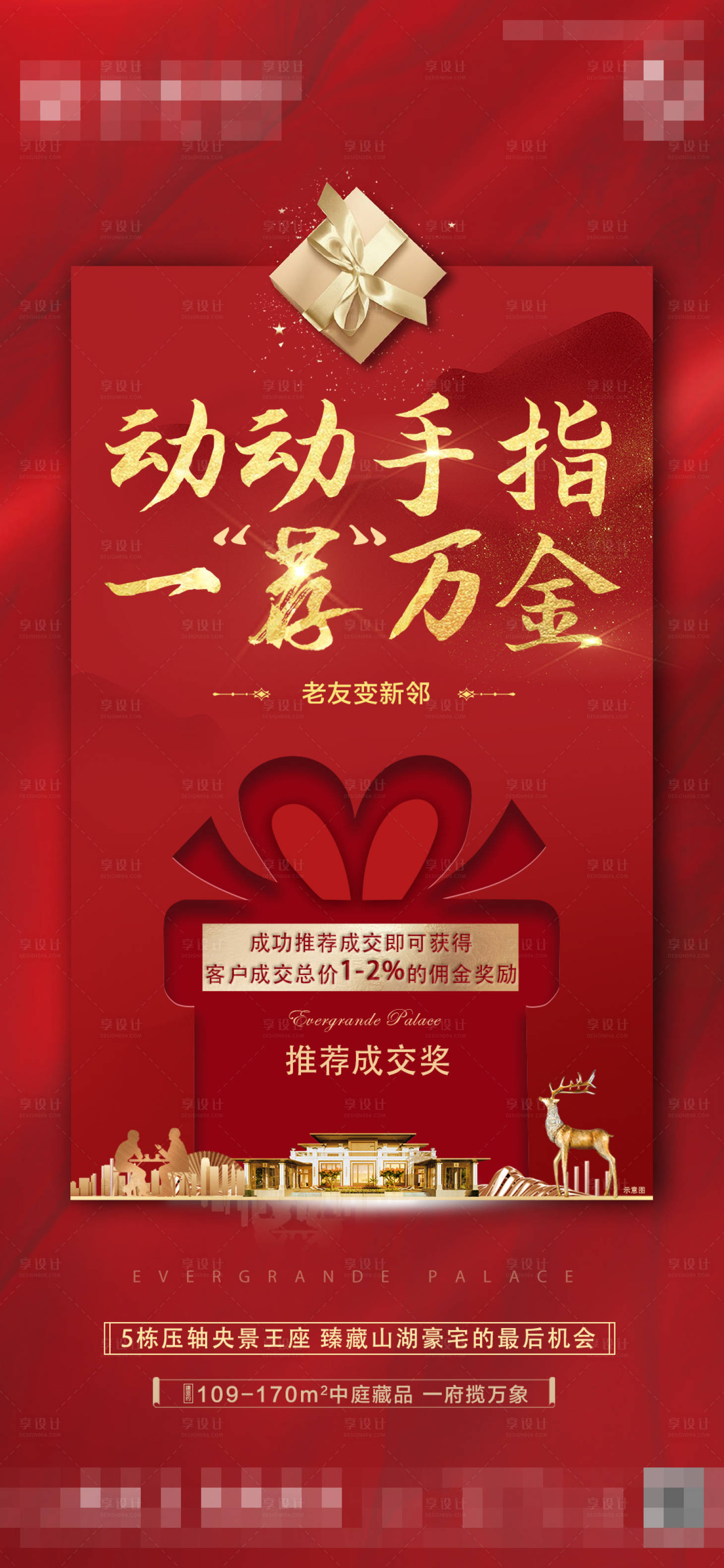 源文件下載【享設(shè)計(jì)】搜索編號(hào)：23470017474707862【傭金單圖】