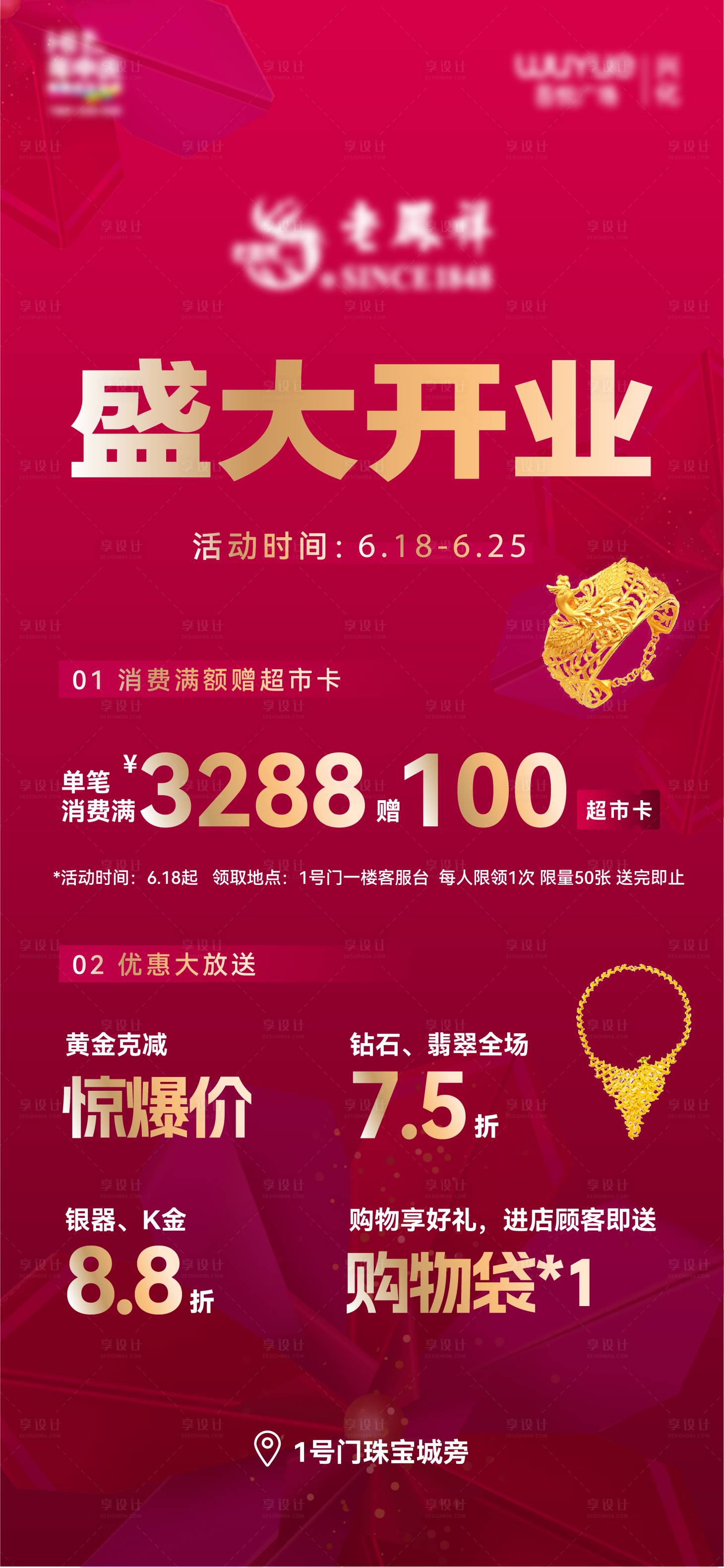 源文件下载【享设计】搜索编号：68570017438159520【黄金盛大开业】