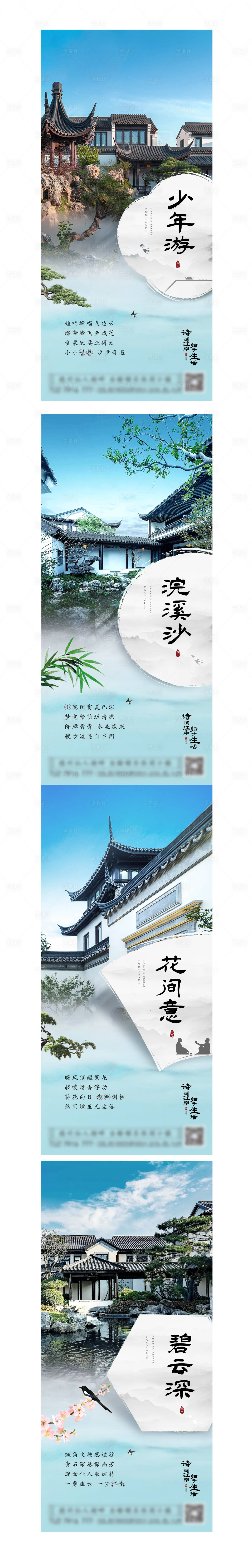 源文件下載【享設(shè)計(jì)】搜索編號(hào)：37800017093393428【中式系列刷屏】