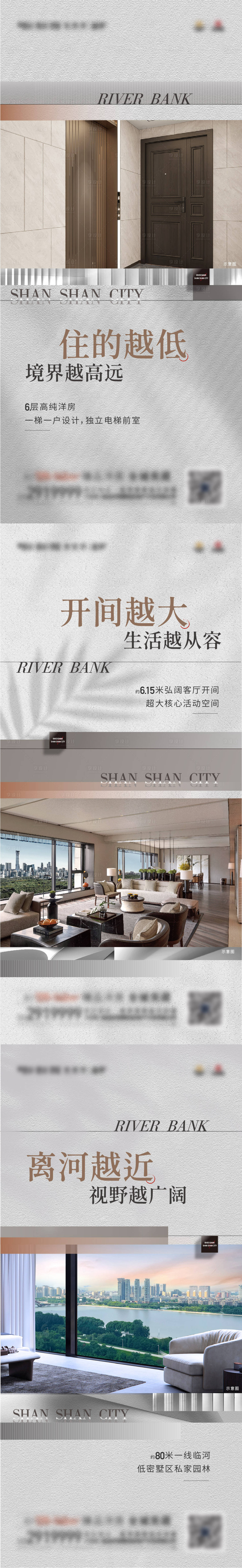 源文件下載【享設計】搜索編號：85890017364335262【洋房價值點系列海報】