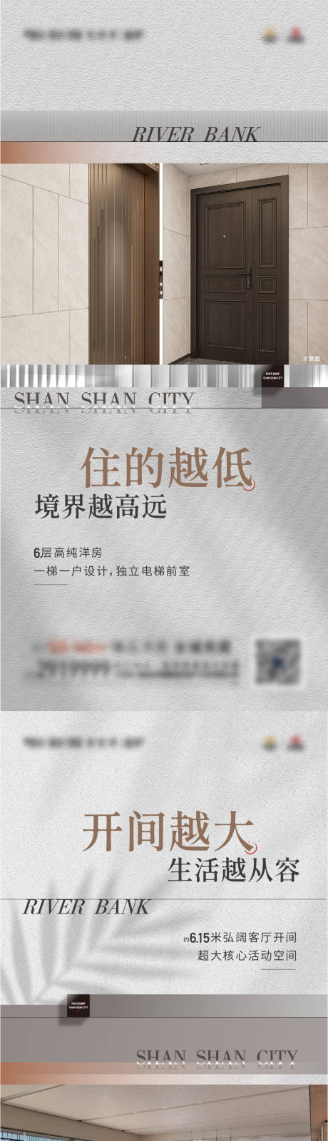 源文件下载【洋房价值点系列海报】编号：20230614085029867