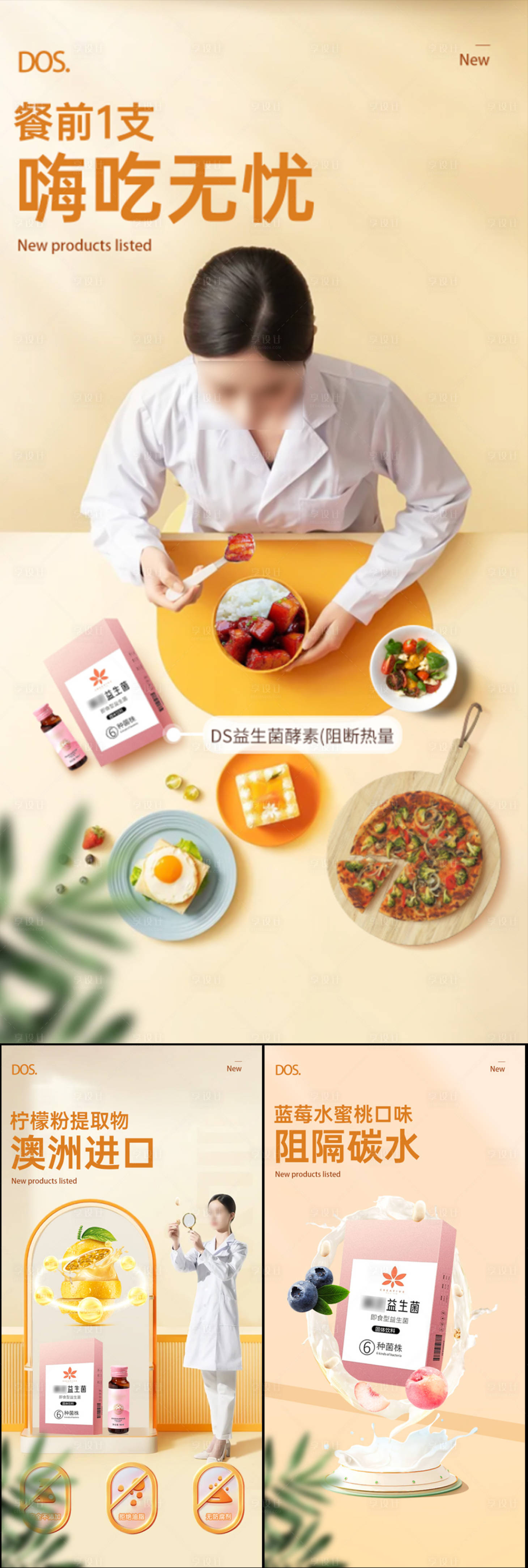 源文件下載【享設計】搜索編號：65520017229172740【益生菌酵素果凍減肥瘦身合成圈圖海報】