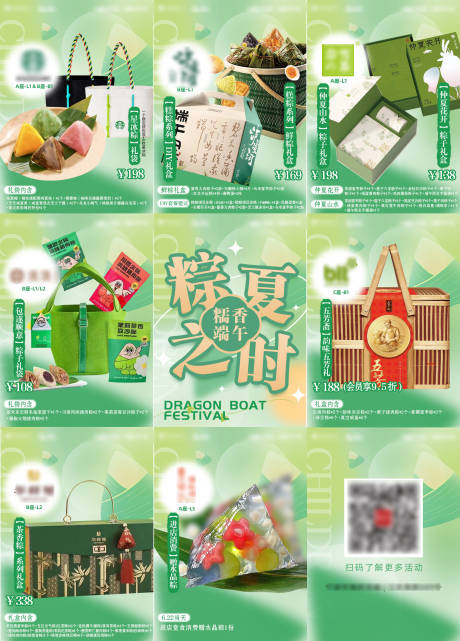 源文件下载【端午节九宫格海报】编号：93920017313297367