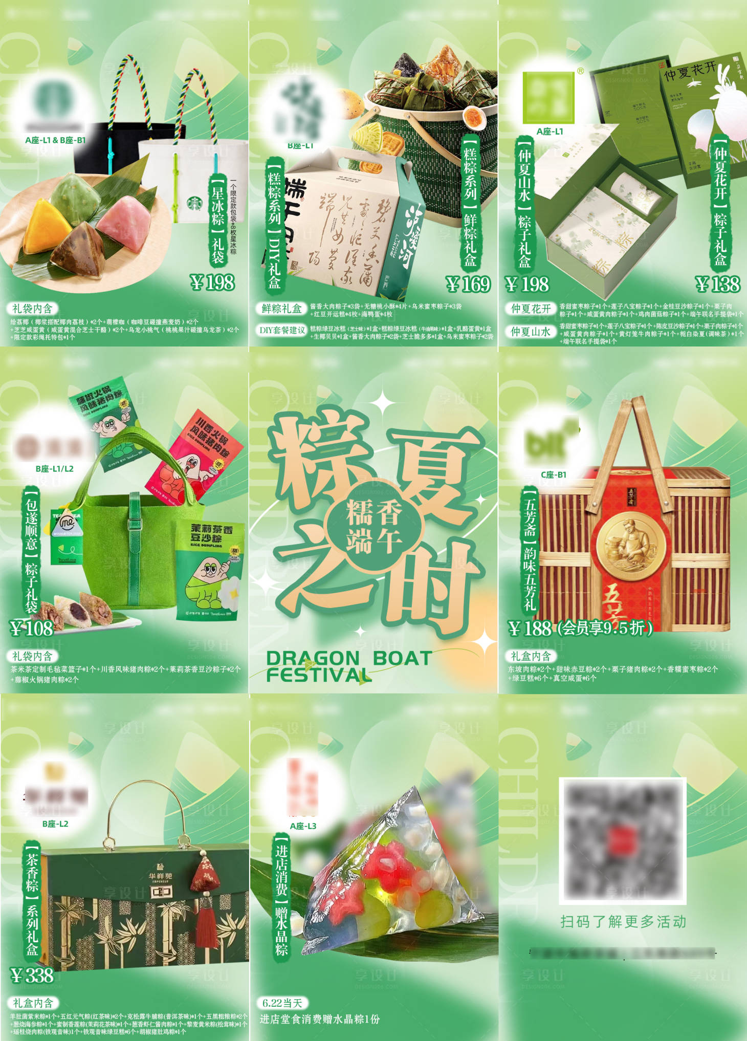 源文件下载【享设计】搜索编号：93920017313297367【端午节九宫格海报】