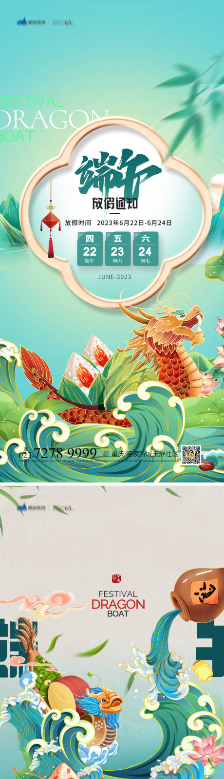 源文件下載【享設計】搜索編號：53330017379719711【端午節海報】
