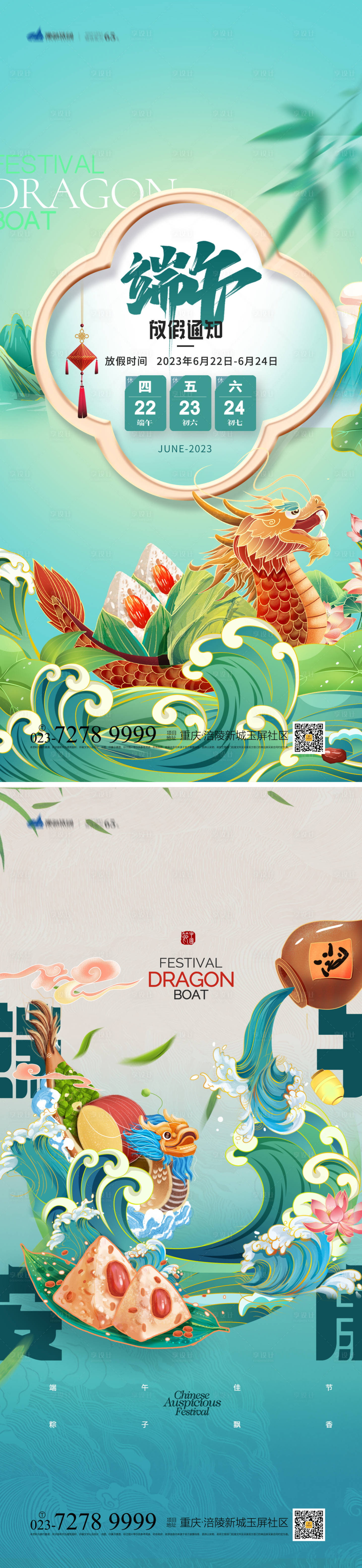 源文件下载【享设计】搜索编号：53330017379719711【端午节海报】