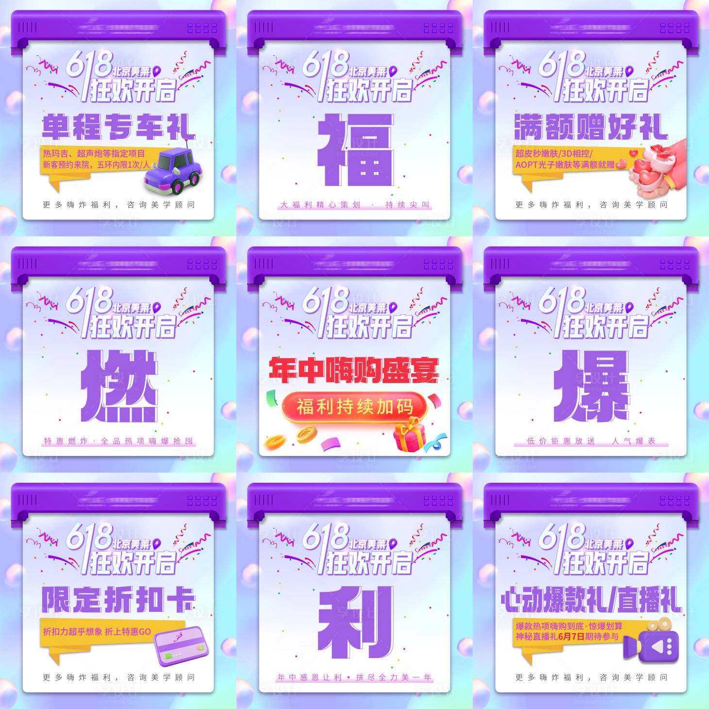源文件下載【618促銷9宮格海報】編號：17040017244231643