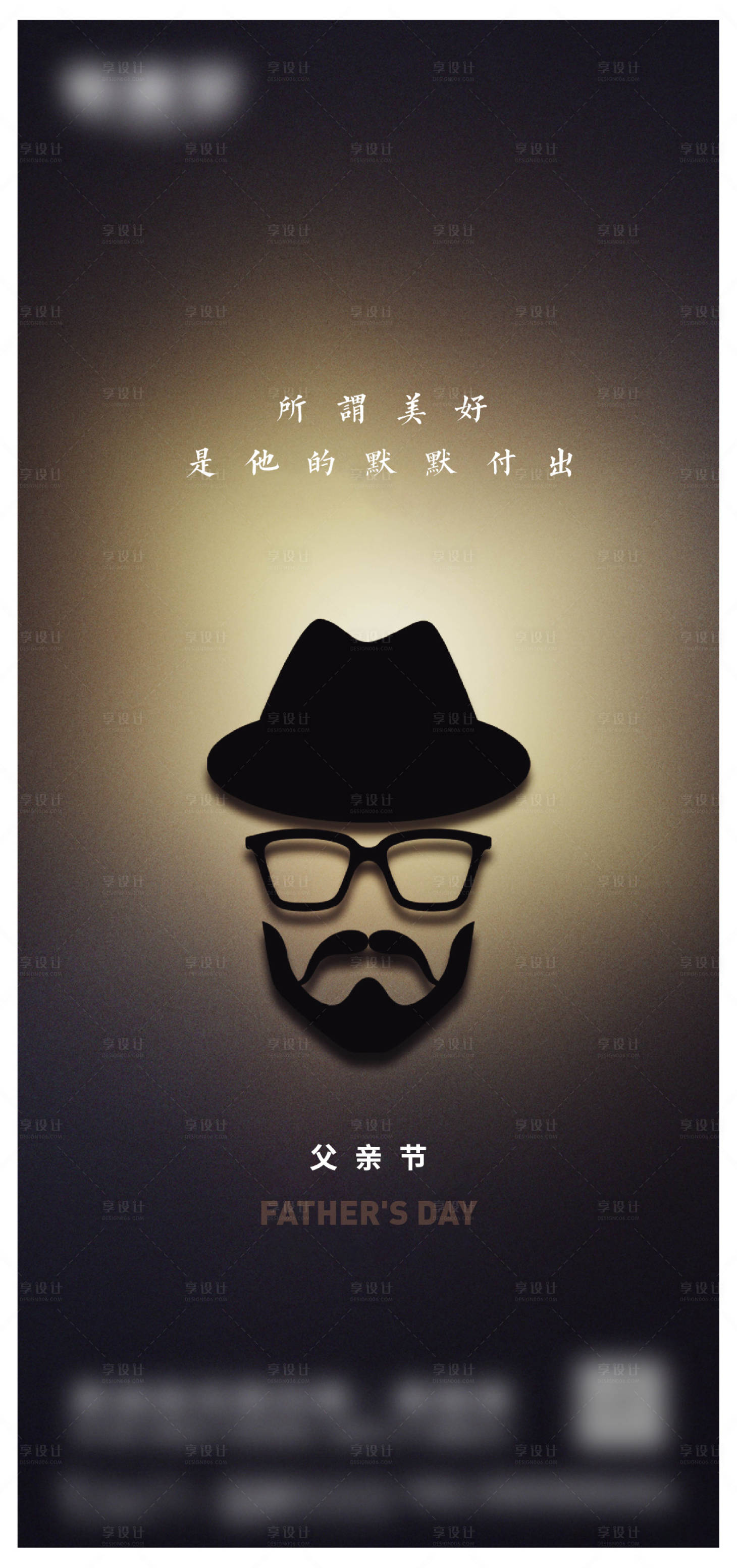 源文件下载【享设计】搜索编号：38090017340386594【父亲节海报】