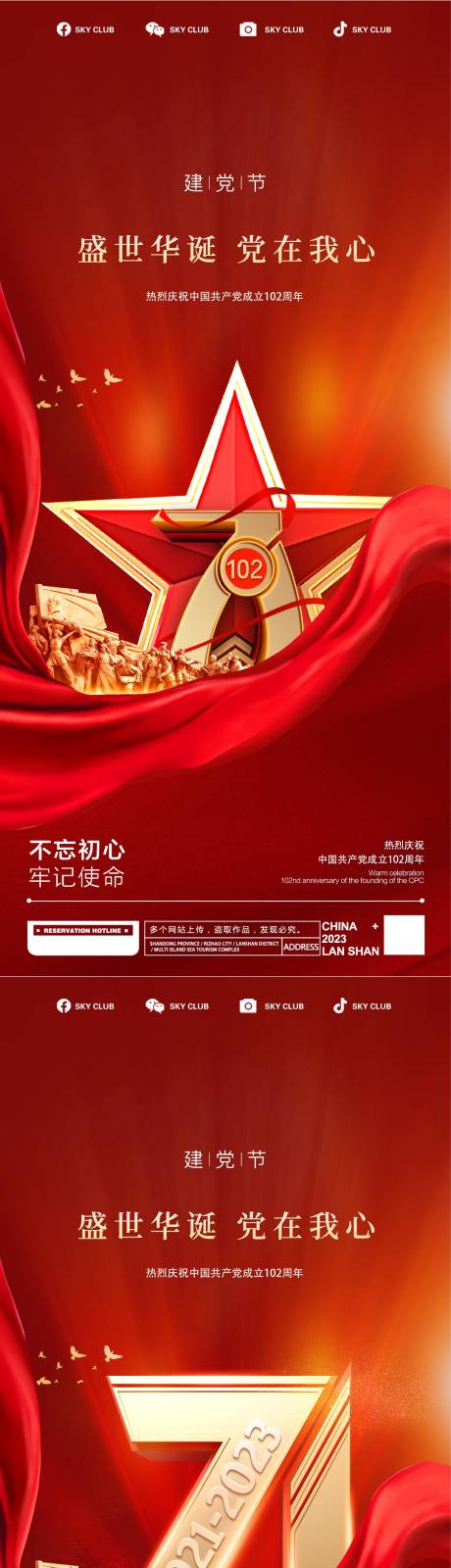 源文件下載【建黨節海報】編號：46840017703868236