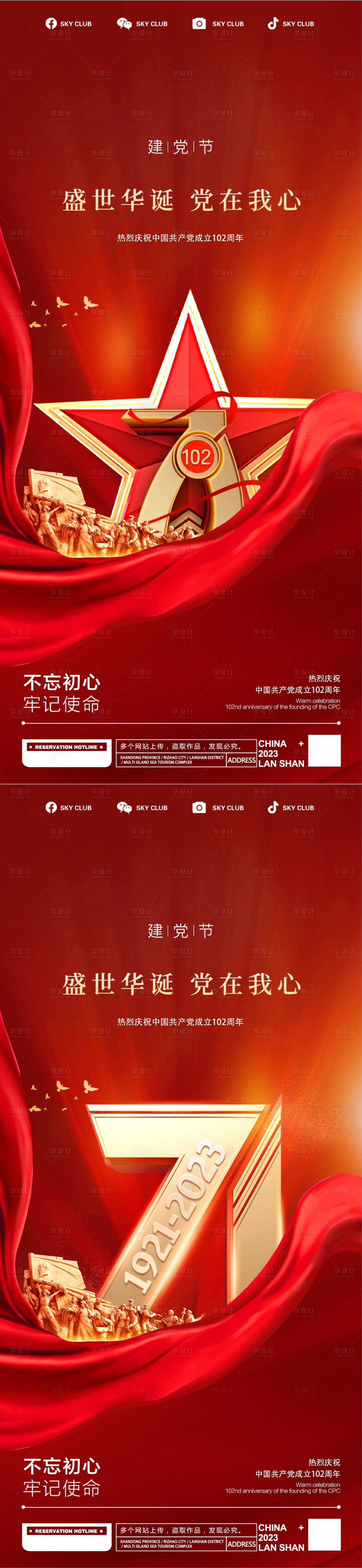 源文件下載【享設(shè)計(jì)】搜索編號(hào)：46840017703868236【建黨節(jié)海報(bào)】