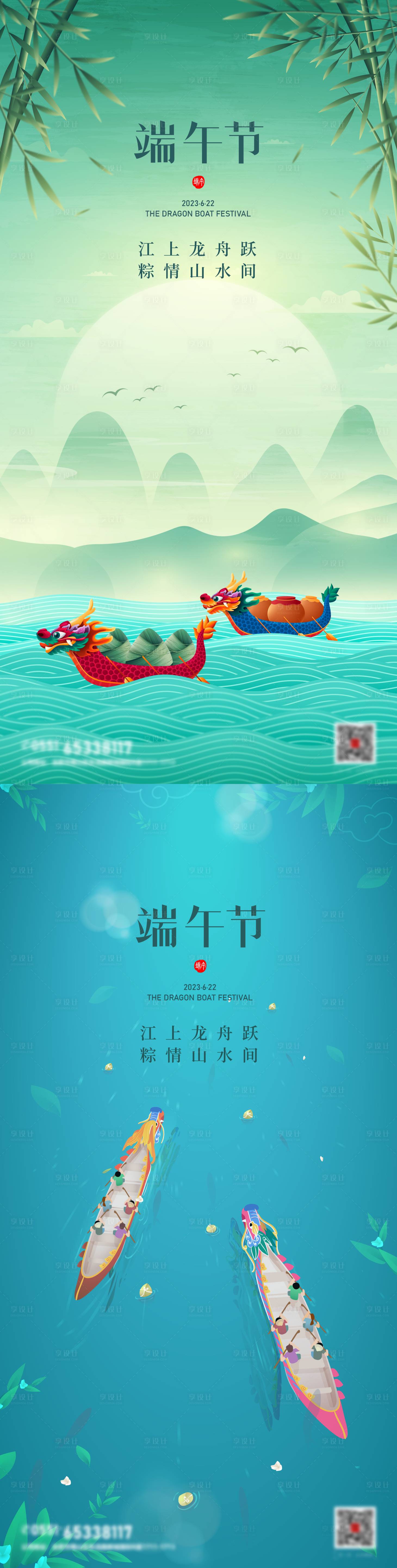 源文件下载【享设计】搜索编号：52070017452051448【端午节海报】