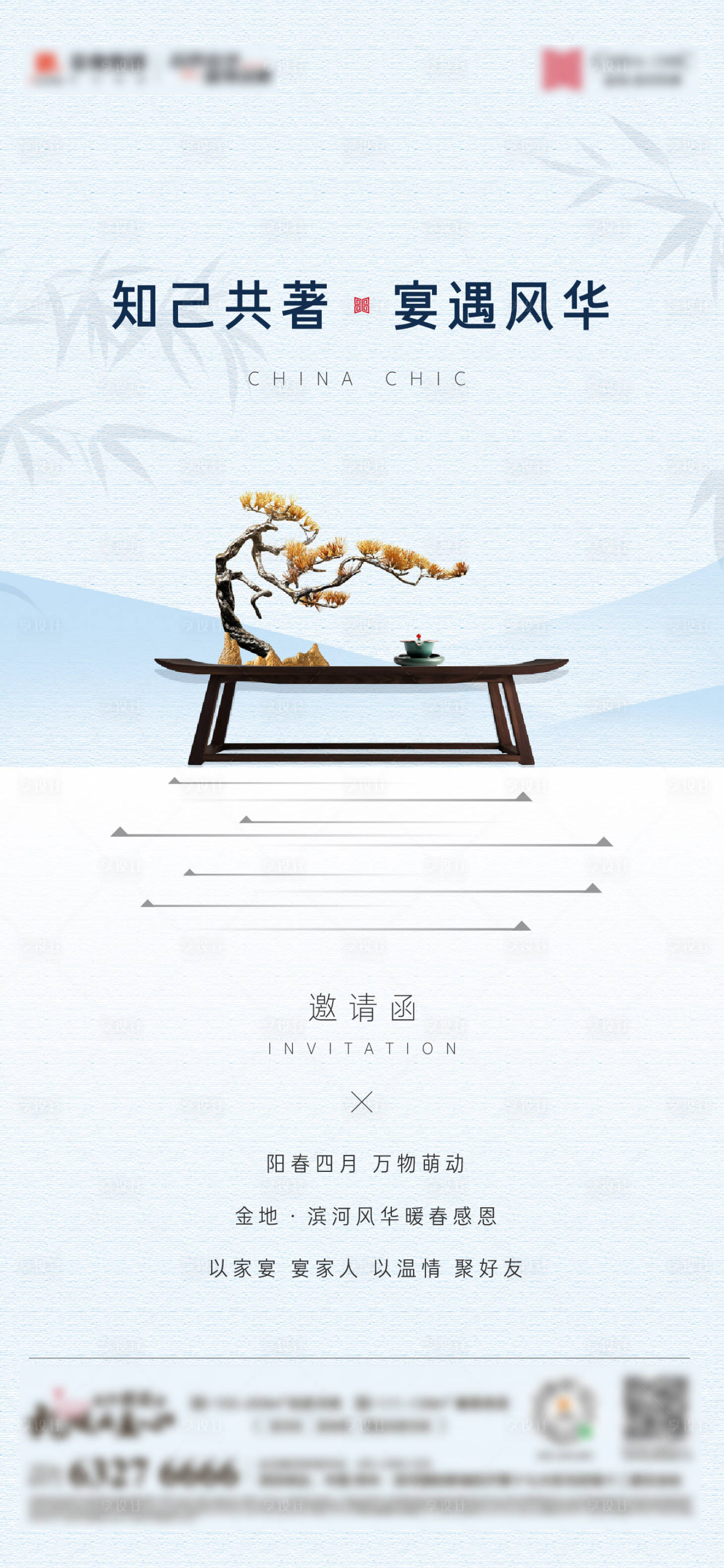 源文件下載【地產(chǎn)私宴活動(dòng)海報(bào)】編號(hào)：29190017269349029