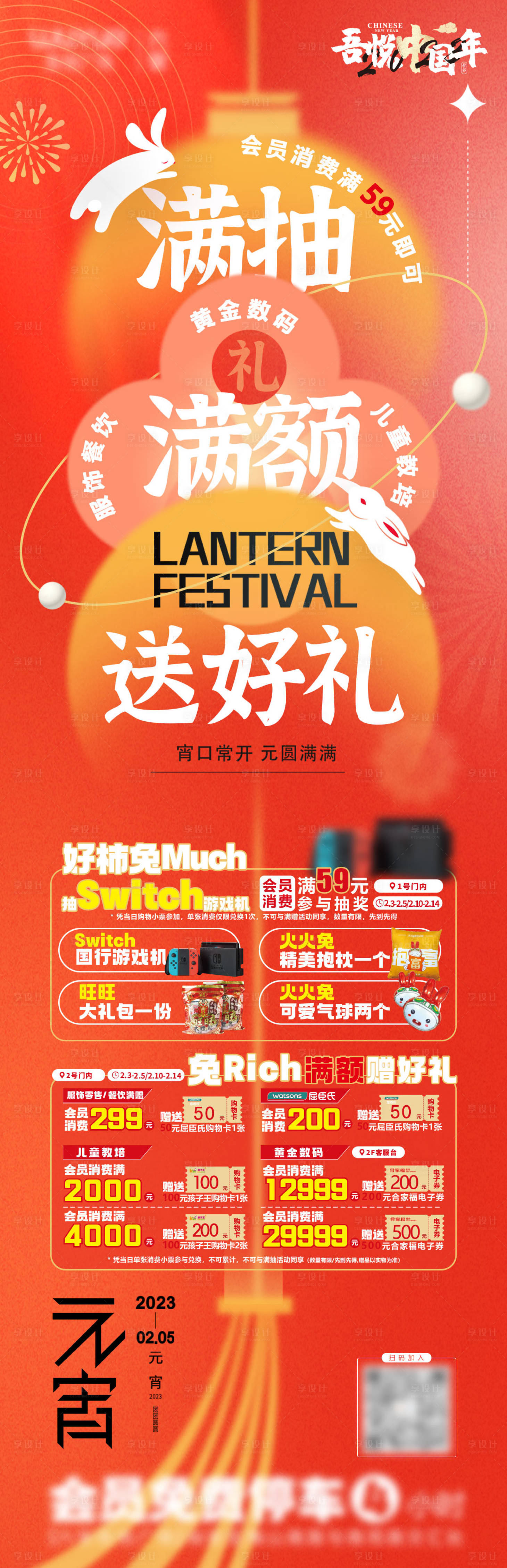 源文件下載【享設計】搜索編號：72730017600222348【元宵活動長圖】