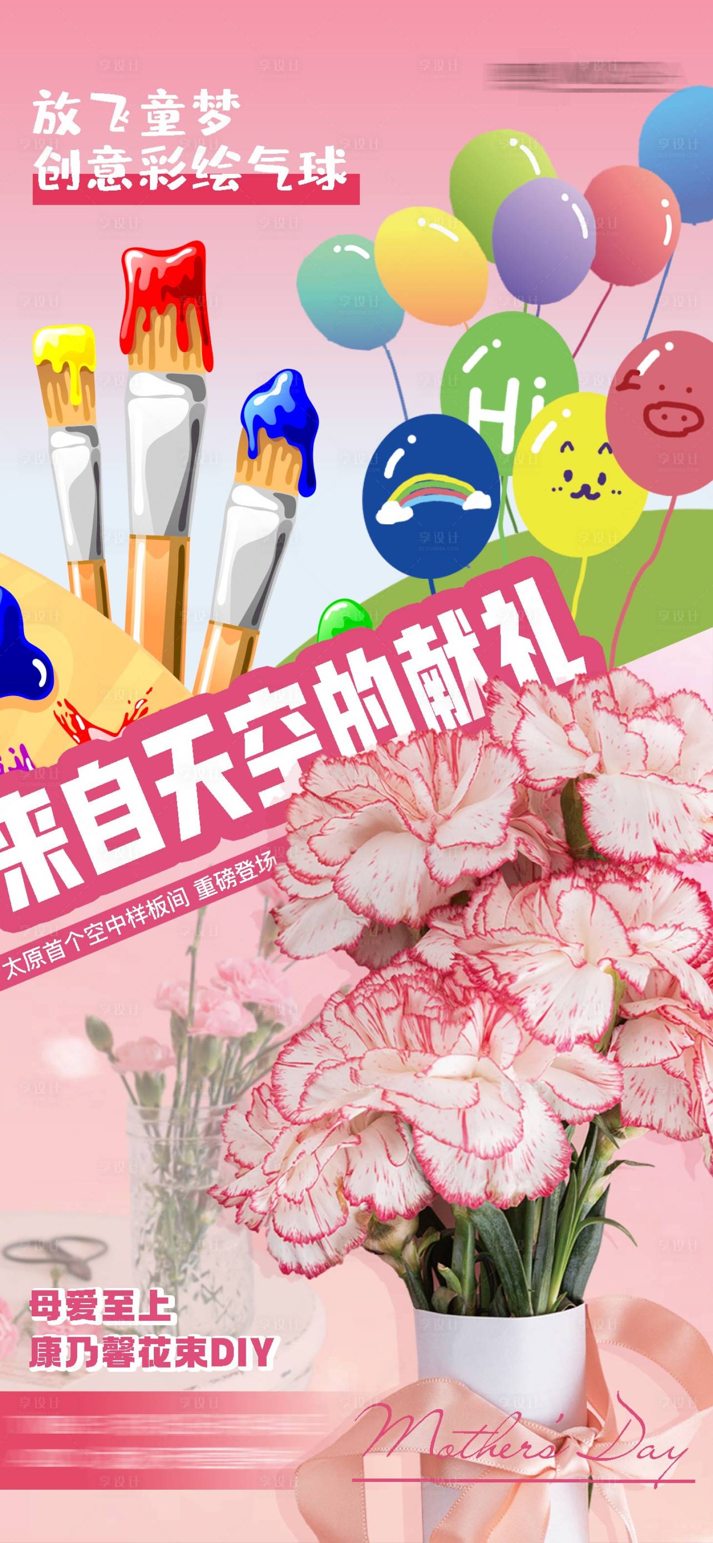 源文件下载【享设计】搜索编号：67610017163784121【地产彩绘气球活动海报】