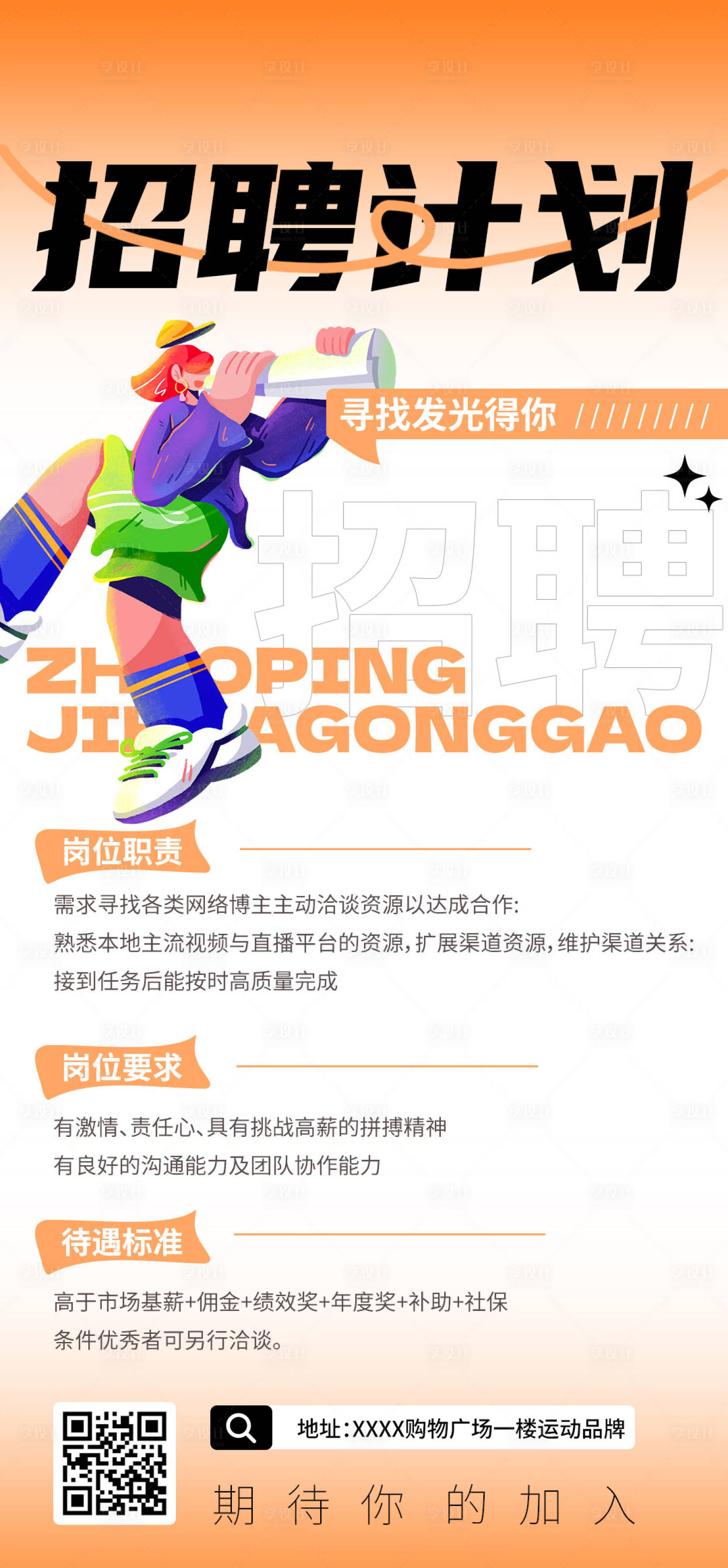 源文件下载【招聘海报】编号：37760017676246957