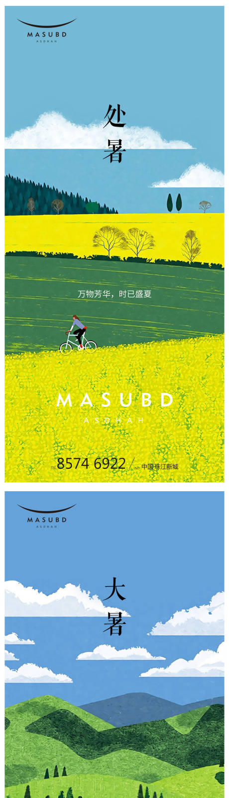 源文件下載【享設(shè)計(jì)】搜索編號：57660017737284629【大暑處暑海報(bào)】
