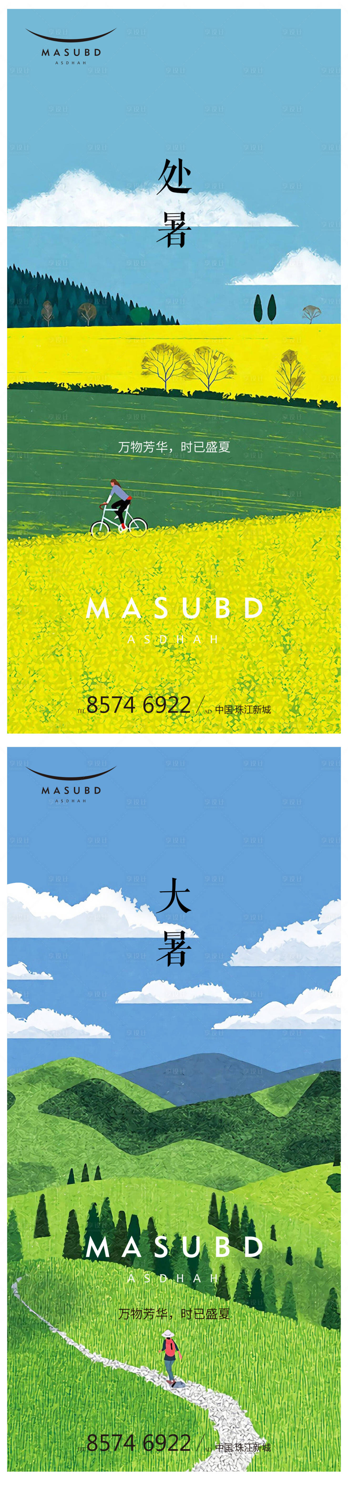 源文件下载【享设计】搜索编号：57660017737284629【大暑处暑海报】