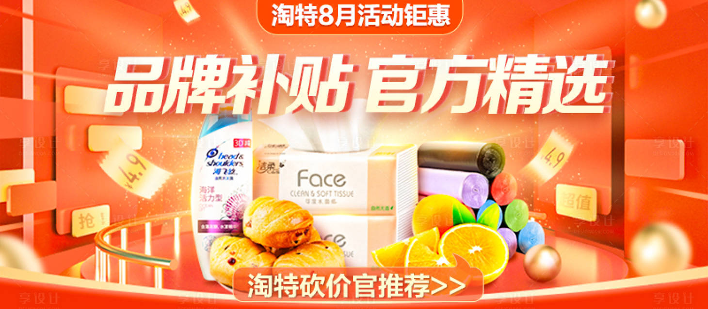 源文件下載【享設計】搜索編號：18680017316295961【電商優惠活動banner】