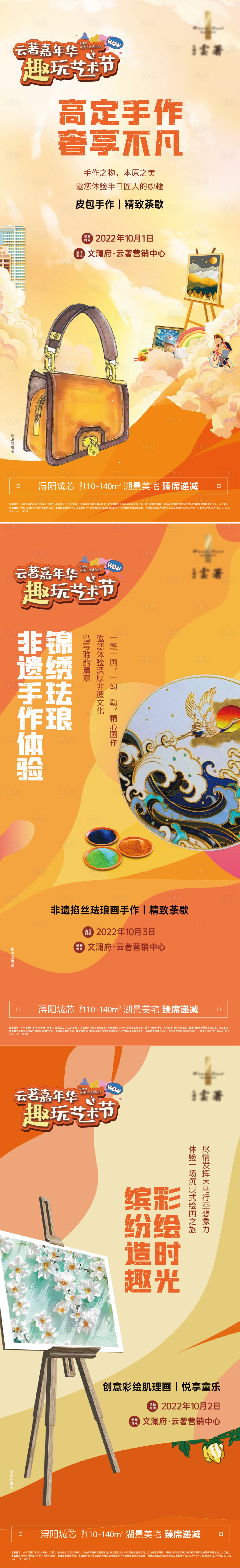 源文件下載【享設計】搜索編號：52620017633845483【嘉年華藝術節活動系列】