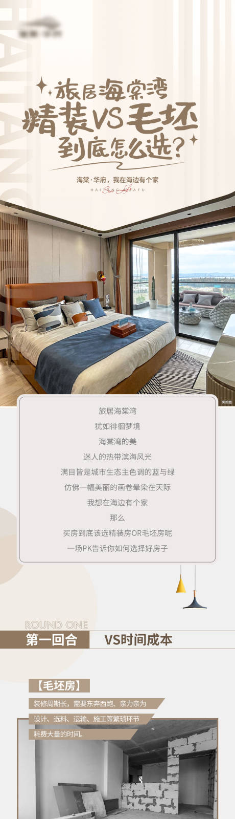 源文件下载【精装毛坯对比长图】编号：87000017632665341