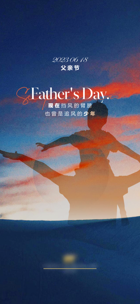 源文件下载【享设计】搜索编号：76120017380392164【父亲节海报】