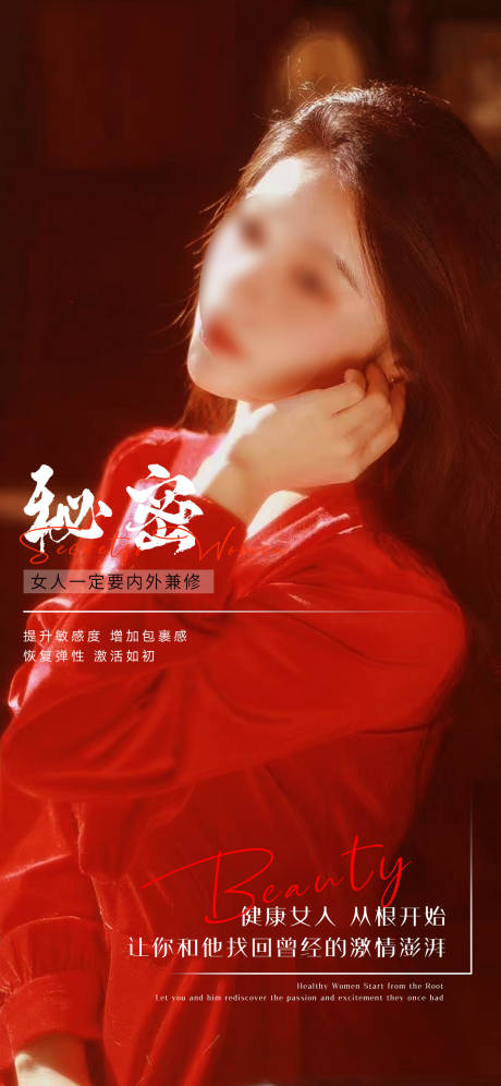 源文件下載【私密養護早安圖海報】編號：20850017572931953