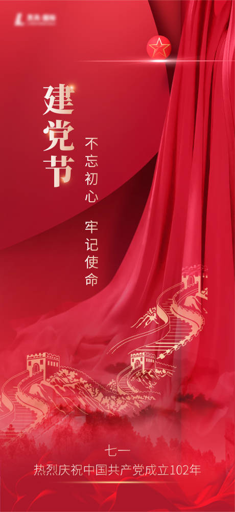 源文件下載【享設計】搜索編號：92020017687616337【建黨節節日移動端海報】