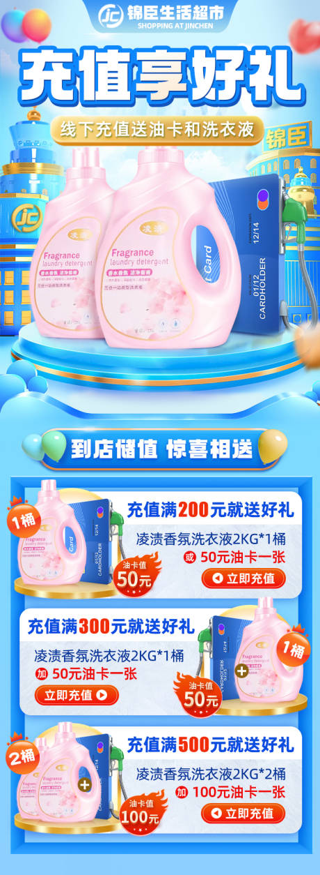 源文件下載【享設計】搜索編號：83300017155475859【充值送禮活動營銷海報】