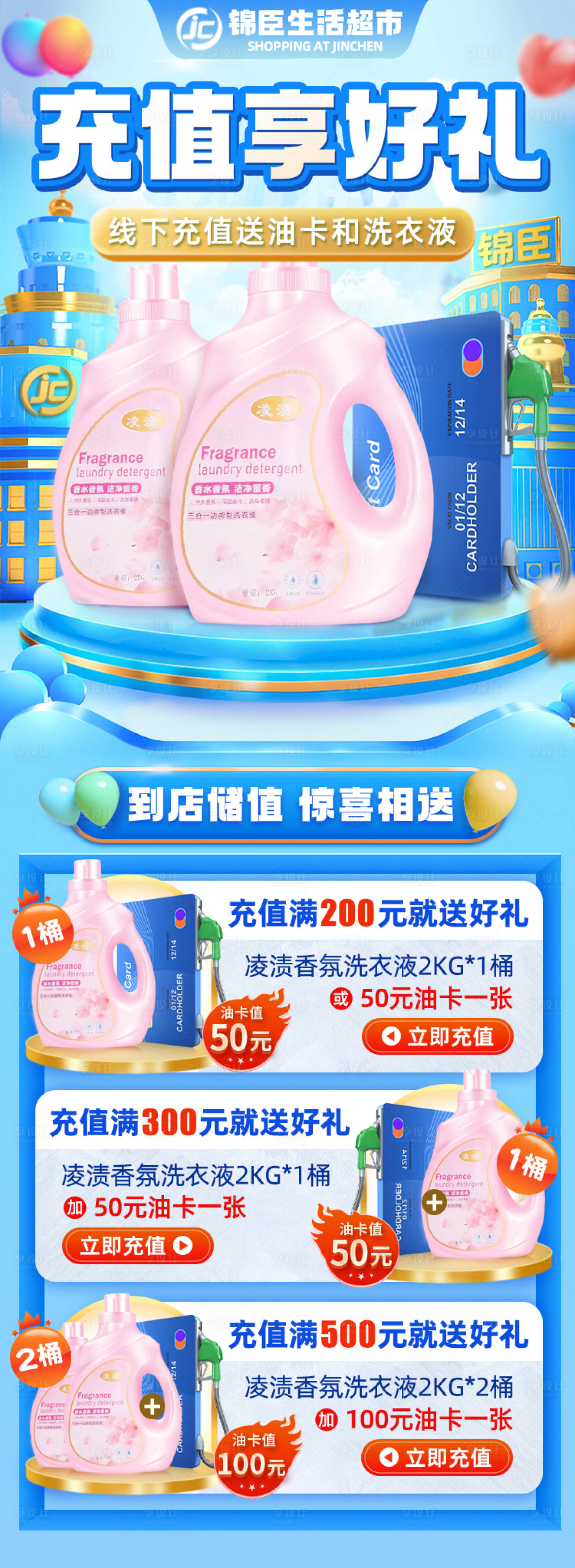 源文件下載【享設計】搜索編號：83300017155475859【充值送禮活動營銷海報】
