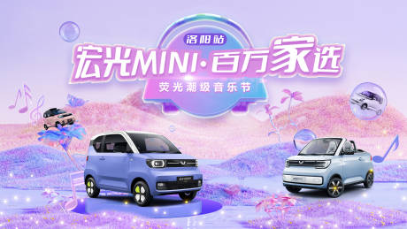 源文件下载【梦幻音乐节背景板】编号：89080017609616922