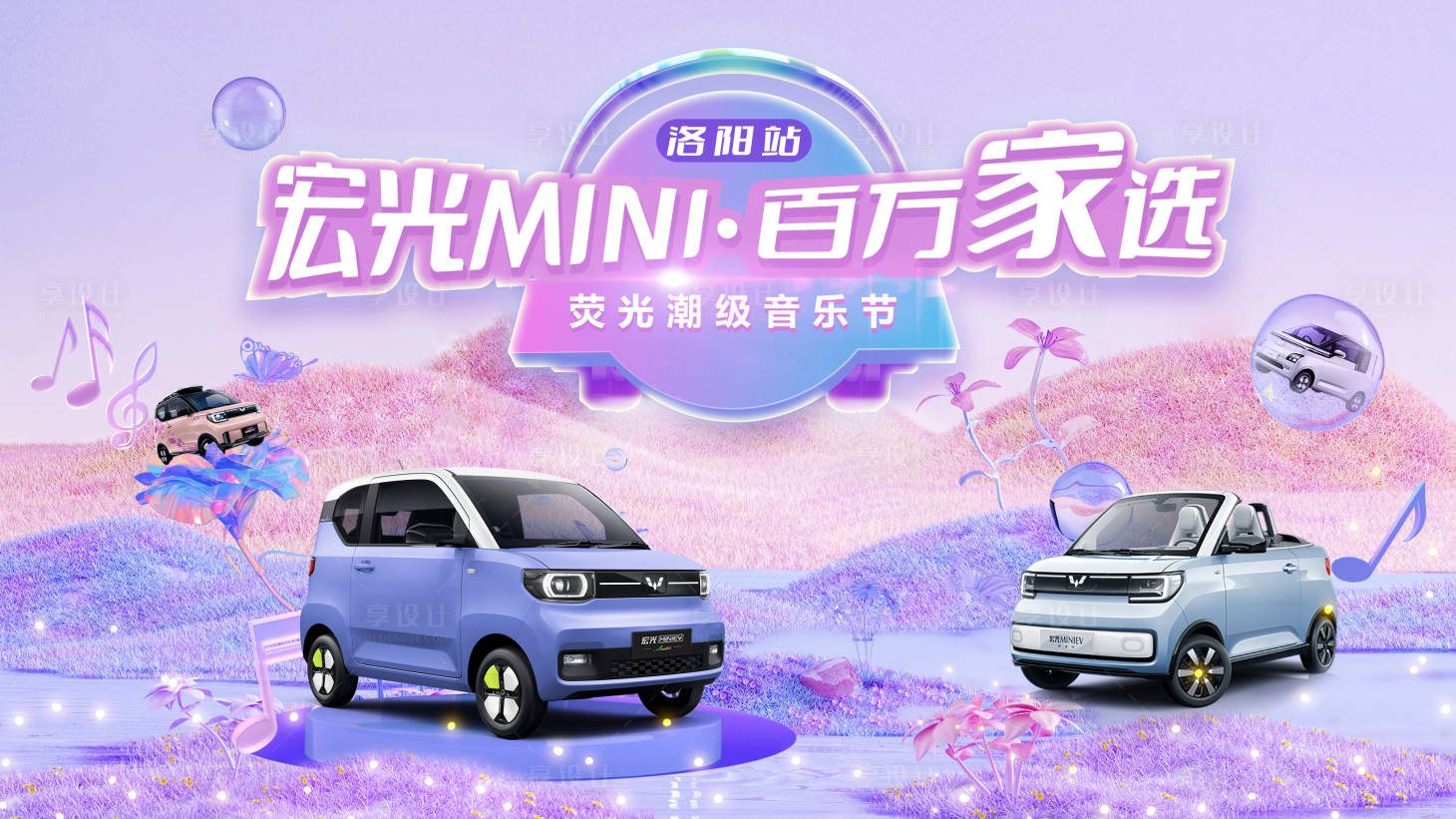 源文件下载【梦幻音乐节背景板】编号：89080017609616922