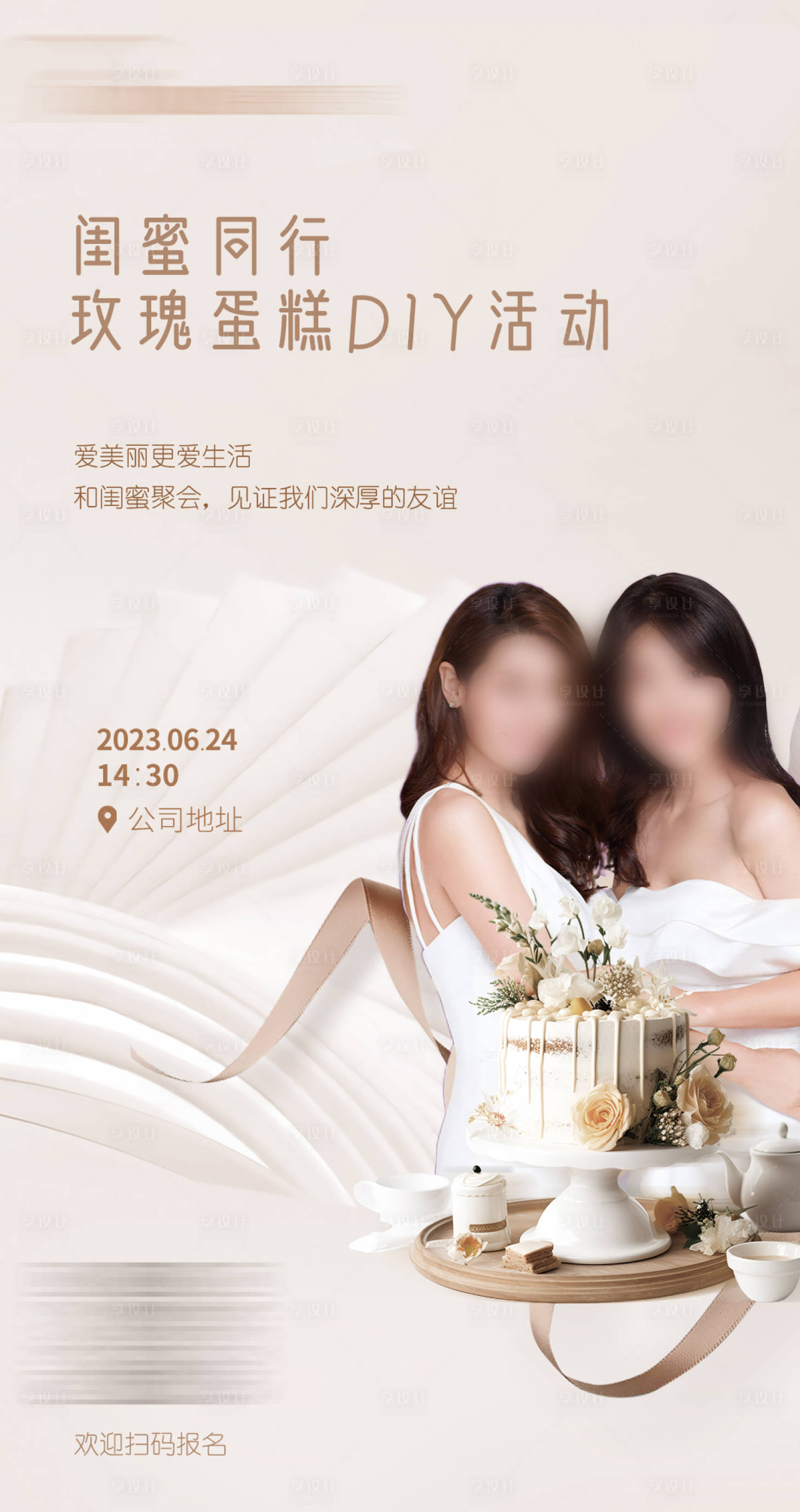 源文件下载【享设计】搜索编号：59790017518408900【医美蛋糕活动海报】