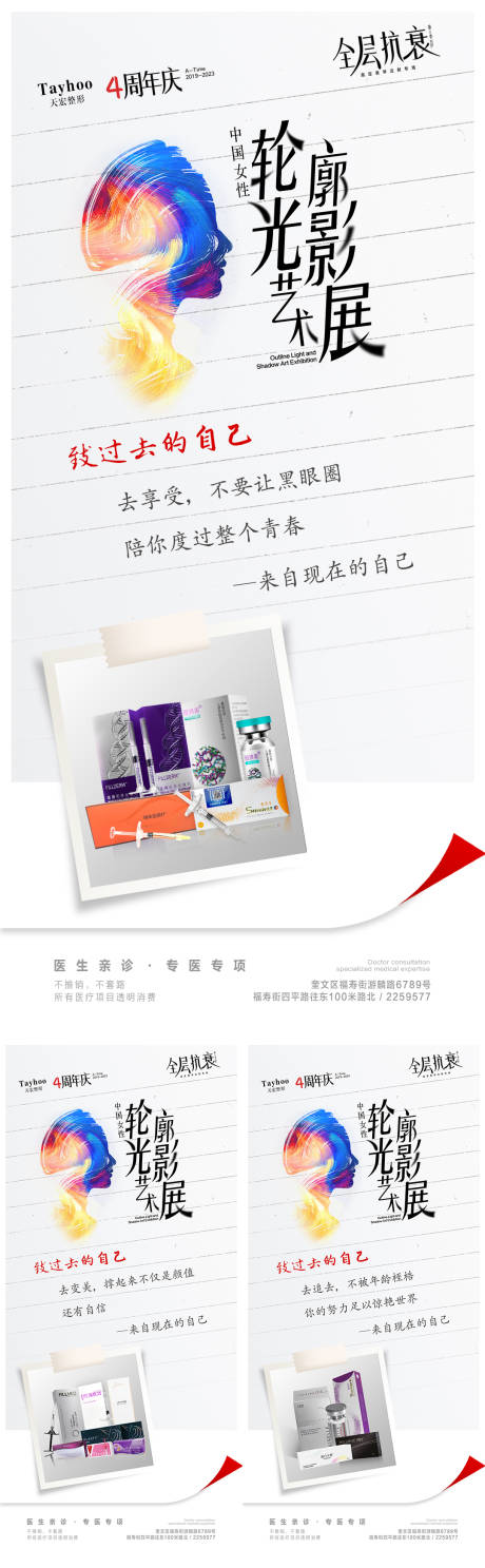 源文件下載【享設計】搜索編號：39950017287895046【醫美展覽海報】