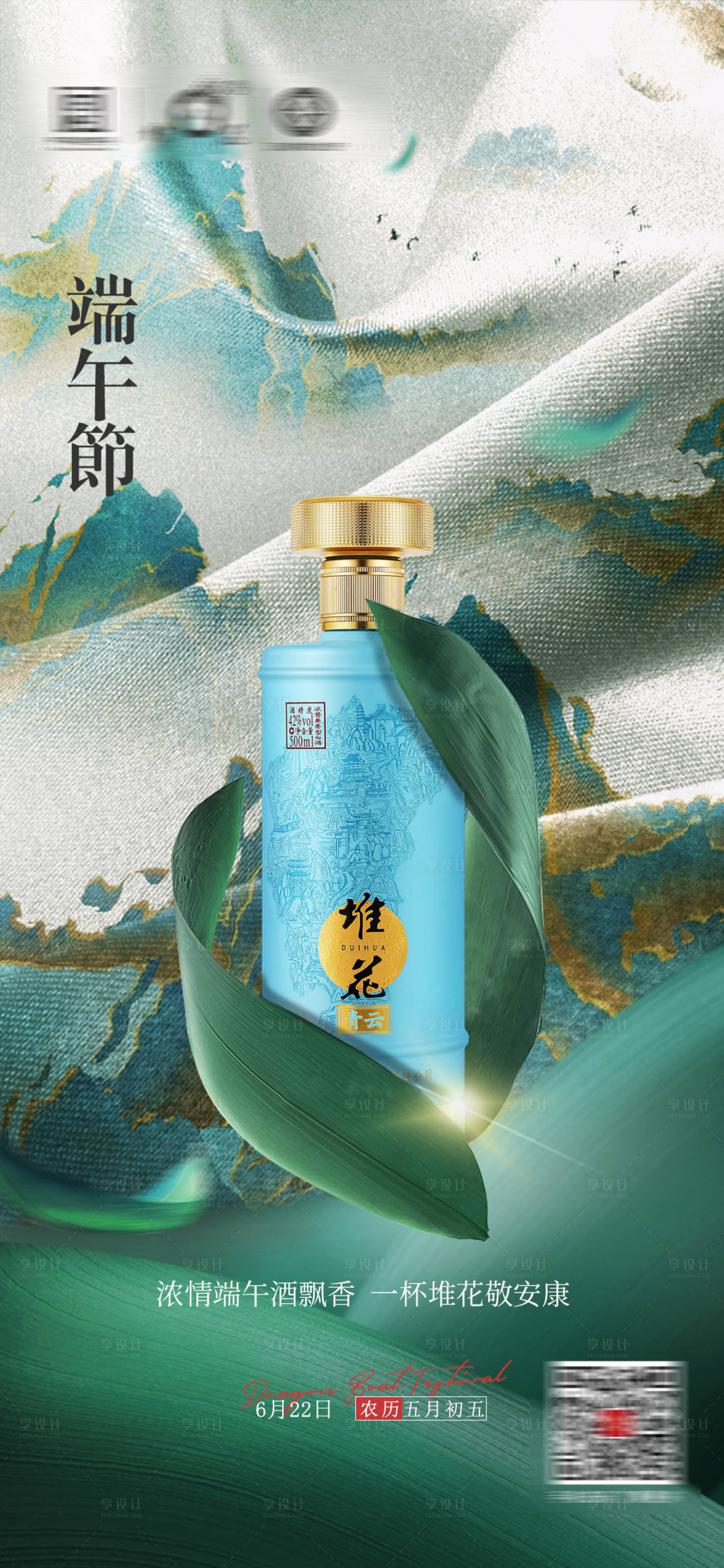 源文件下载【享设计】搜索编号：59240017222968049【端午节 】