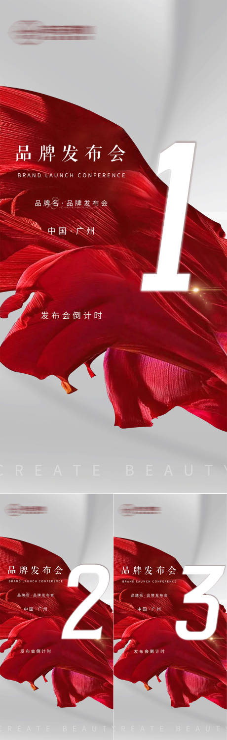 源文件下載【享設計】搜索編號：95390017233153497【品牌發布會倒計時】