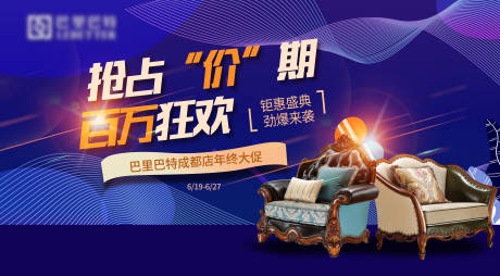 源文件下载【家具活动促销展板】编号：64690017216541511