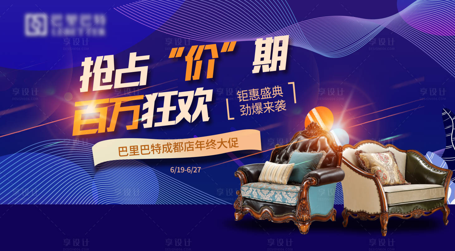源文件下載【享設(shè)計】搜索編號：64690017216541511【家具活動促銷展板】