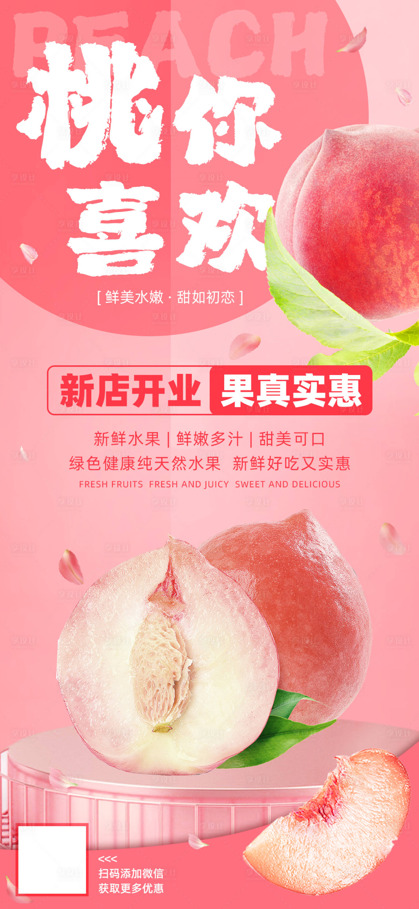 源文件下载【享设计】搜索编号：29270017414253477【水果店开业】