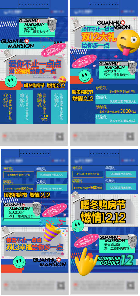 源文件下载【地产双十二4重礼单图】编号：50580017573991467