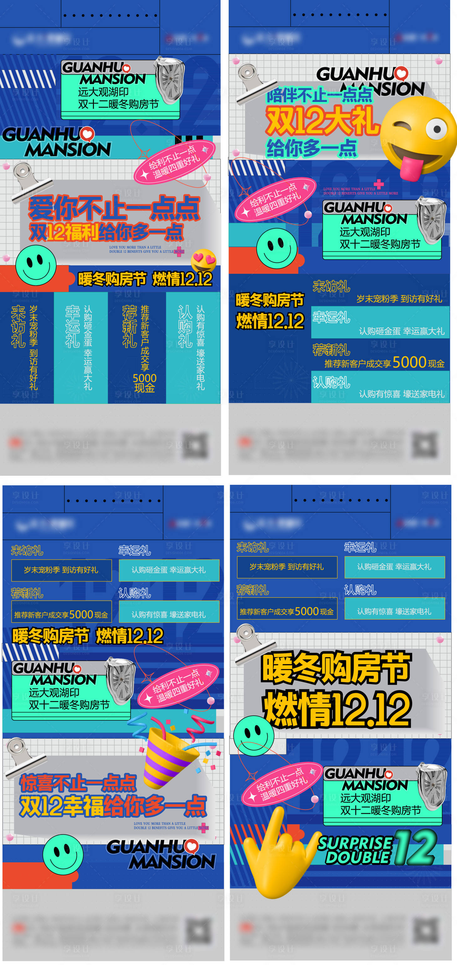 源文件下载【享设计】搜索编号：50580017573991467【地产双十二4重礼单图】