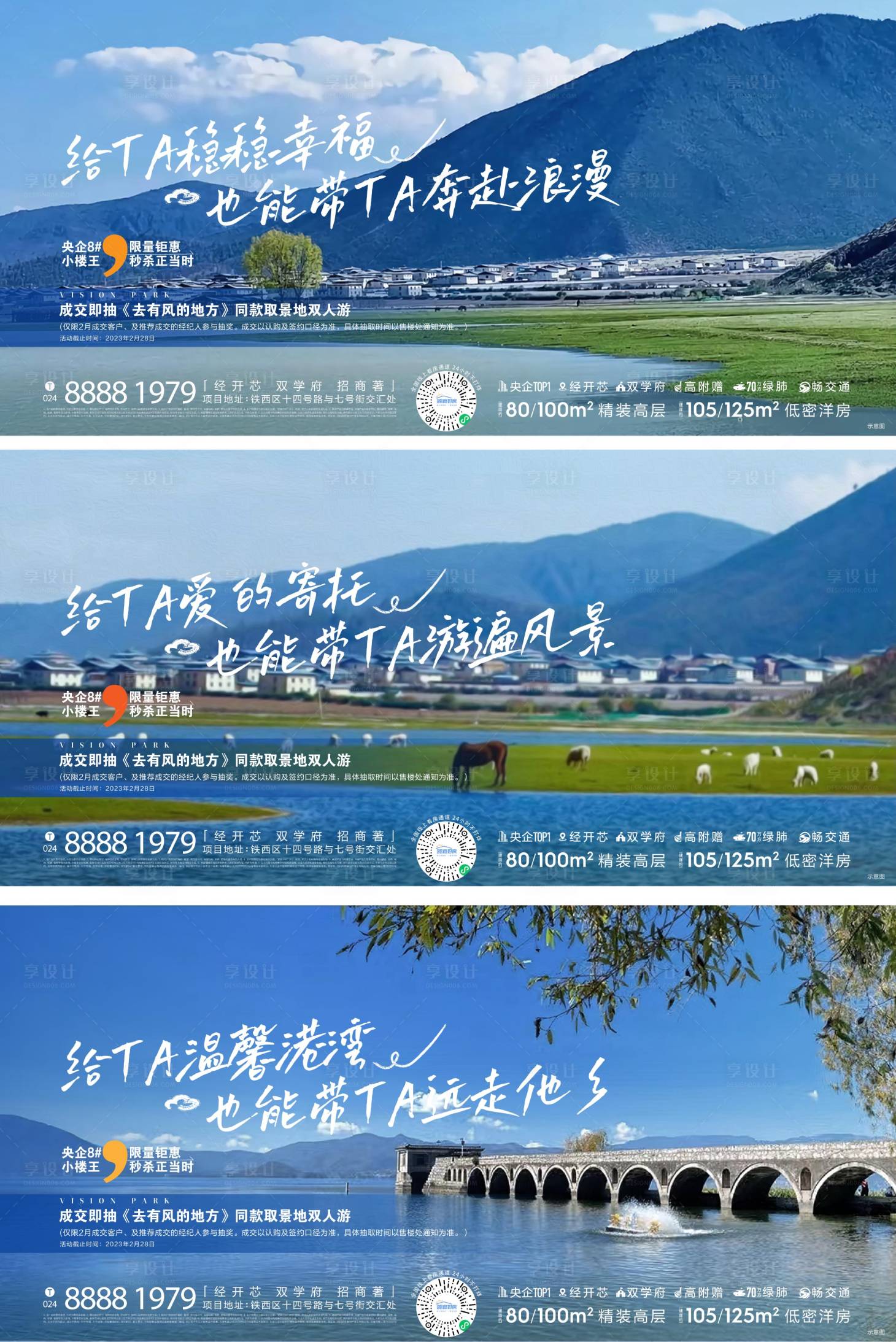 源文件下载【享设计】搜索编号：79910017545562177【地产文旅旅游活动海报】