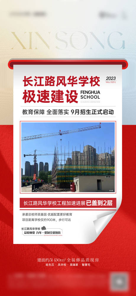 源文件下载【地产学校利好消息海报】编号：32060017675541839